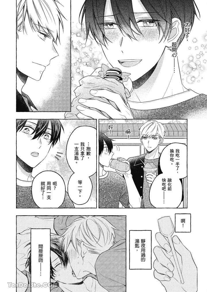 Kimi-Wa-Beta-By-Asanae-Arata-Chn page 96