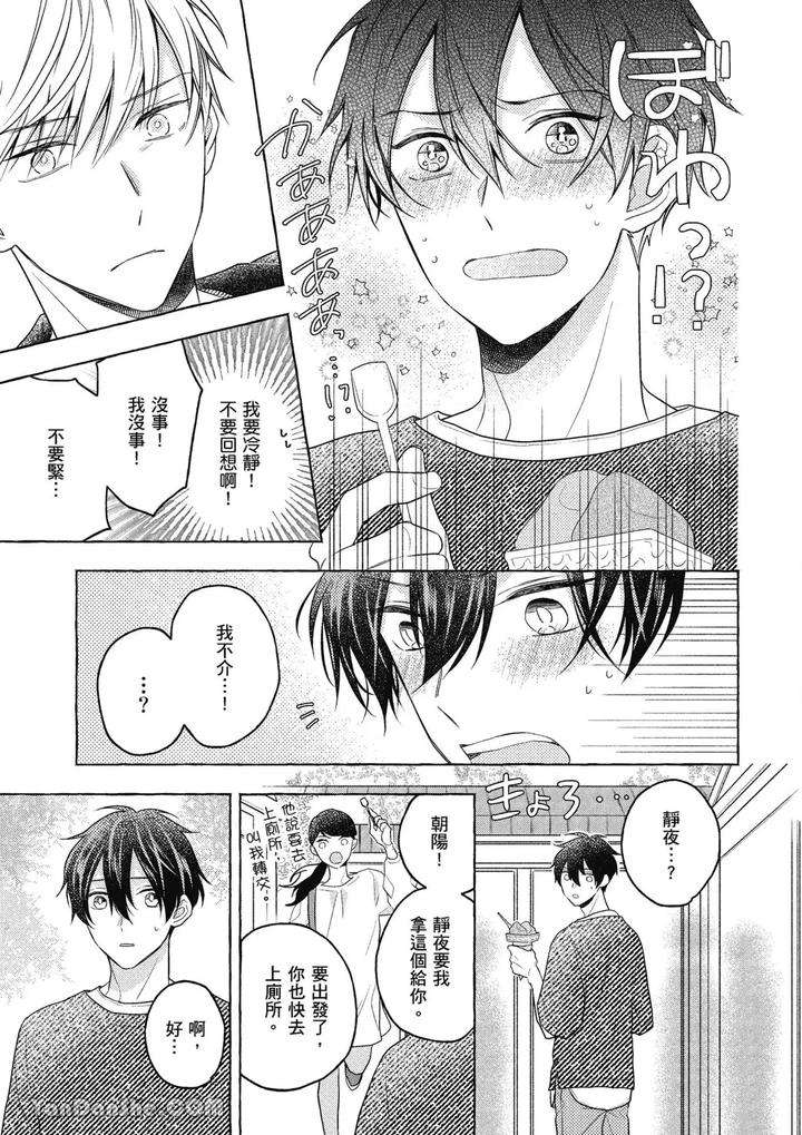 Kimi-Wa-Beta-By-Asanae-Arata-Chn page 97