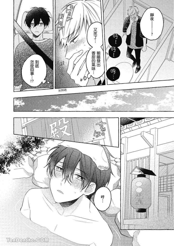 Kimi-Wa-Beta-By-Asanae-Arata-Chn page 98