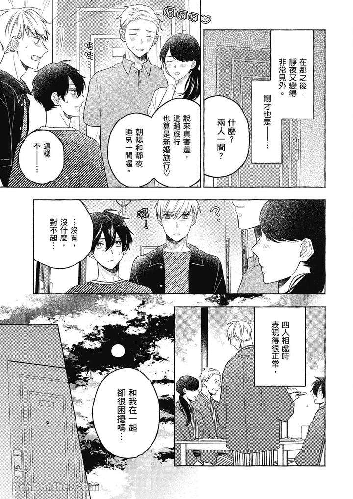 Kimi-Wa-Beta-By-Asanae-Arata-Chn page 99