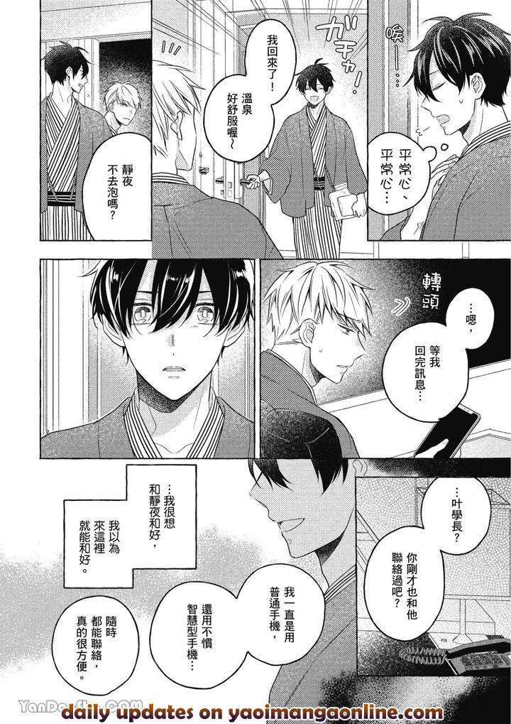 Kimi-Wa-Beta-By-Asanae-Arata-Chn page 100