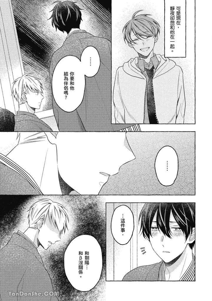 Kimi-Wa-Beta-By-Asanae-Arata-Chn page 101