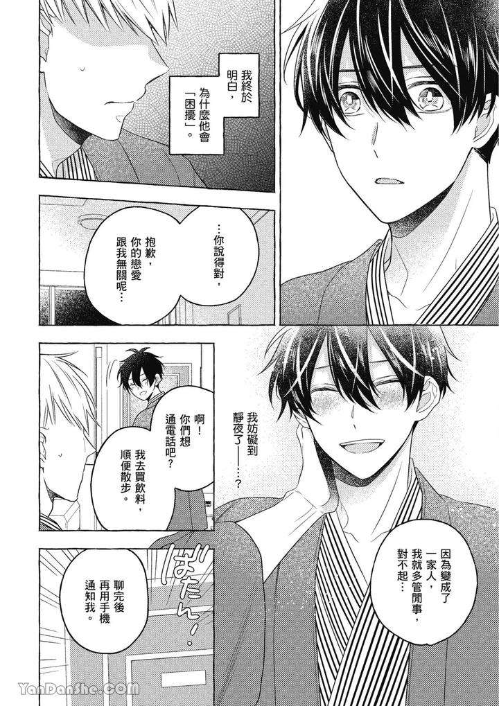Kimi-Wa-Beta-By-Asanae-Arata-Chn page 102