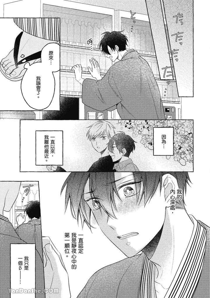 Kimi-Wa-Beta-By-Asanae-Arata-Chn page 103