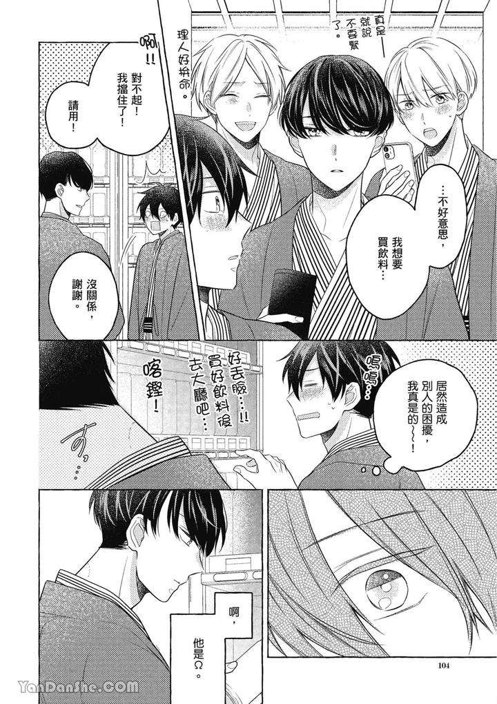 Kimi-Wa-Beta-By-Asanae-Arata-Chn page 104