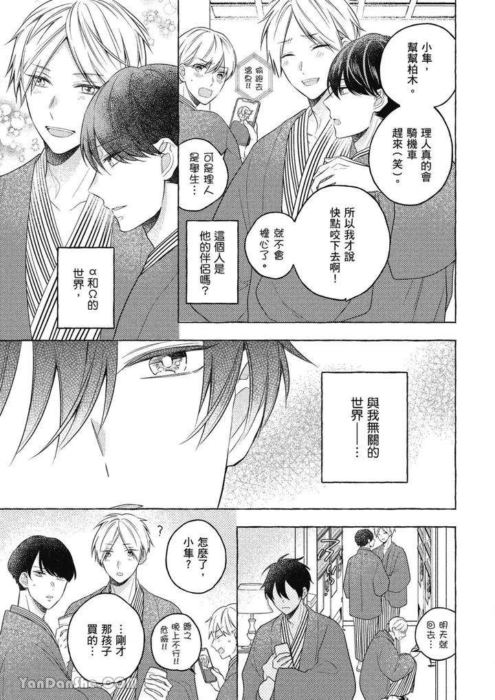 Kimi-Wa-Beta-By-Asanae-Arata-Chn page 105