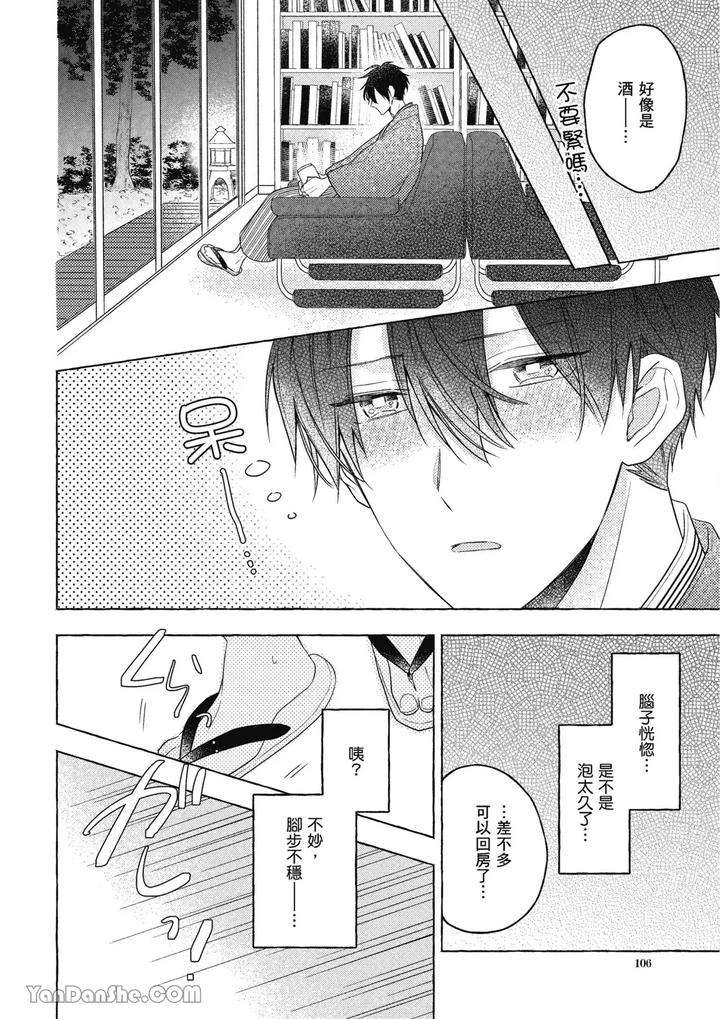 Kimi-Wa-Beta-By-Asanae-Arata-Chn page 106