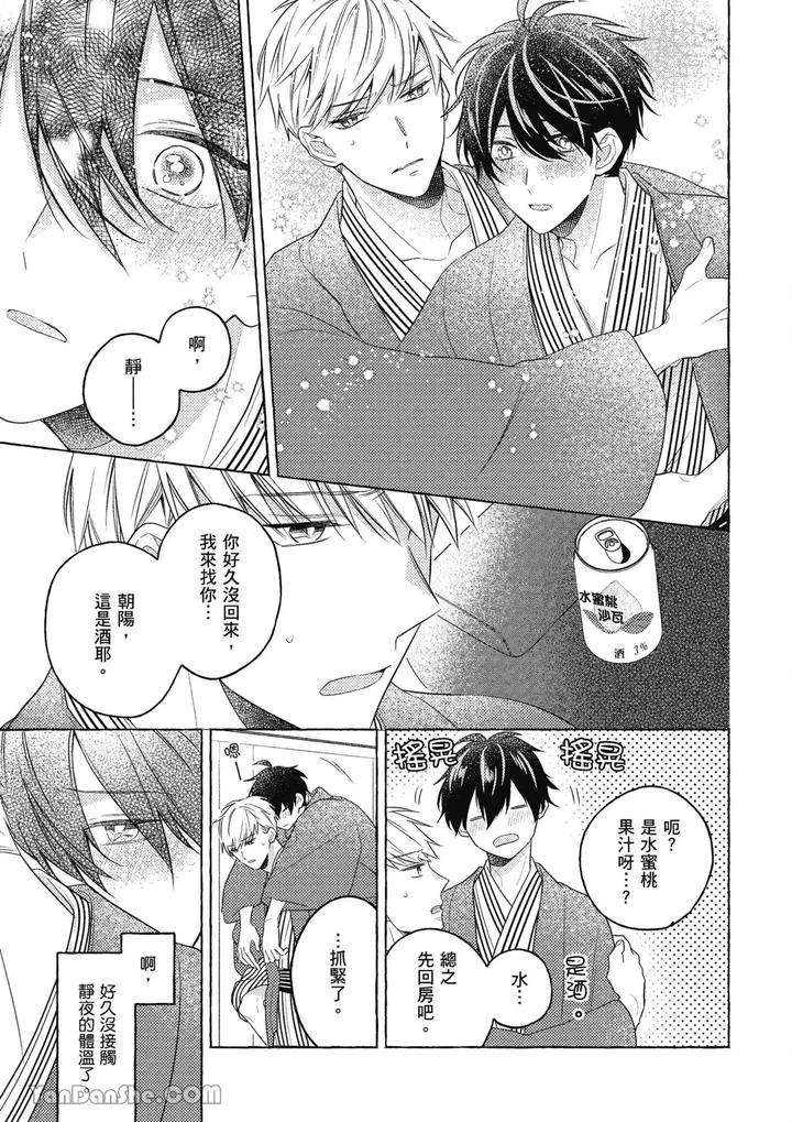 Kimi-Wa-Beta-By-Asanae-Arata-Chn page 107