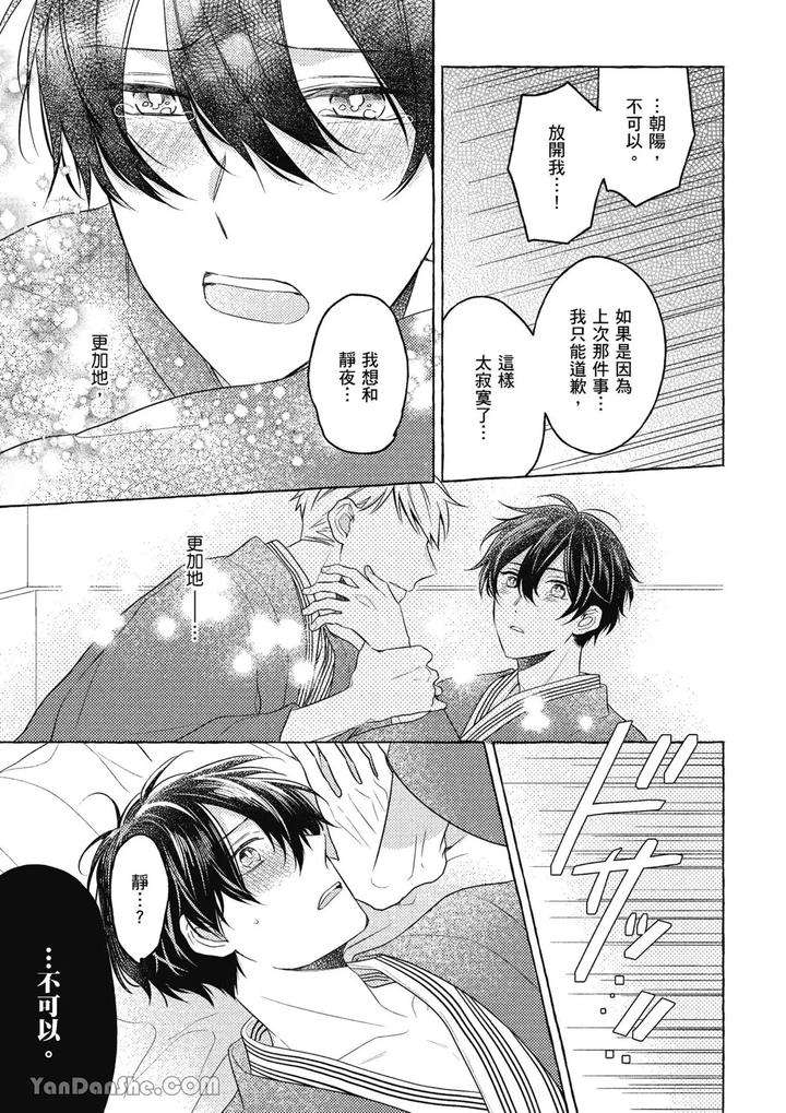 Kimi-Wa-Beta-By-Asanae-Arata-Chn page 109