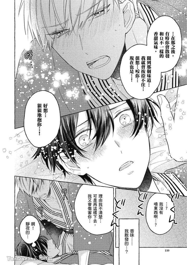 Kimi-Wa-Beta-By-Asanae-Arata-Chn page 110