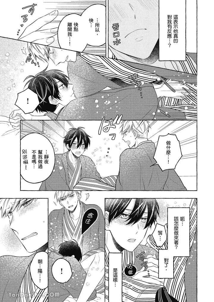 Kimi-Wa-Beta-By-Asanae-Arata-Chn page 111