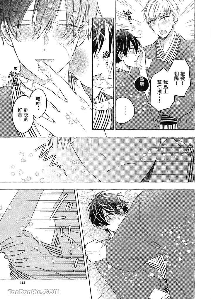 Kimi-Wa-Beta-By-Asanae-Arata-Chn page 113