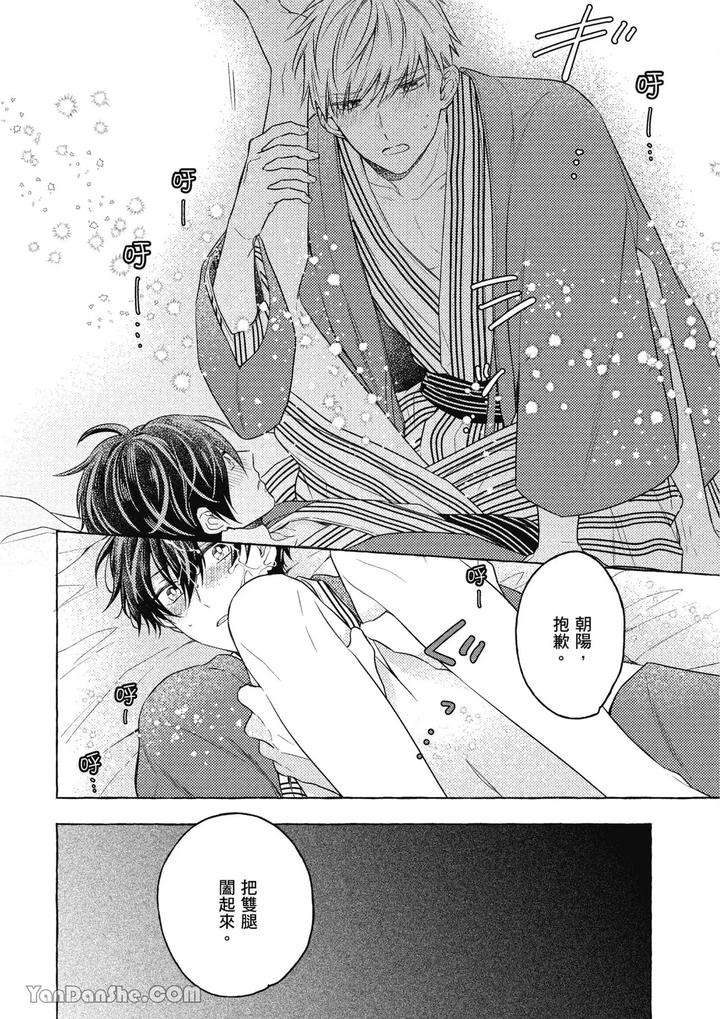 Kimi-Wa-Beta-By-Asanae-Arata-Chn page 114