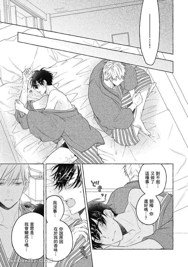 Kimi-Wa-Beta-By-Asanae-Arata-Chn page 119