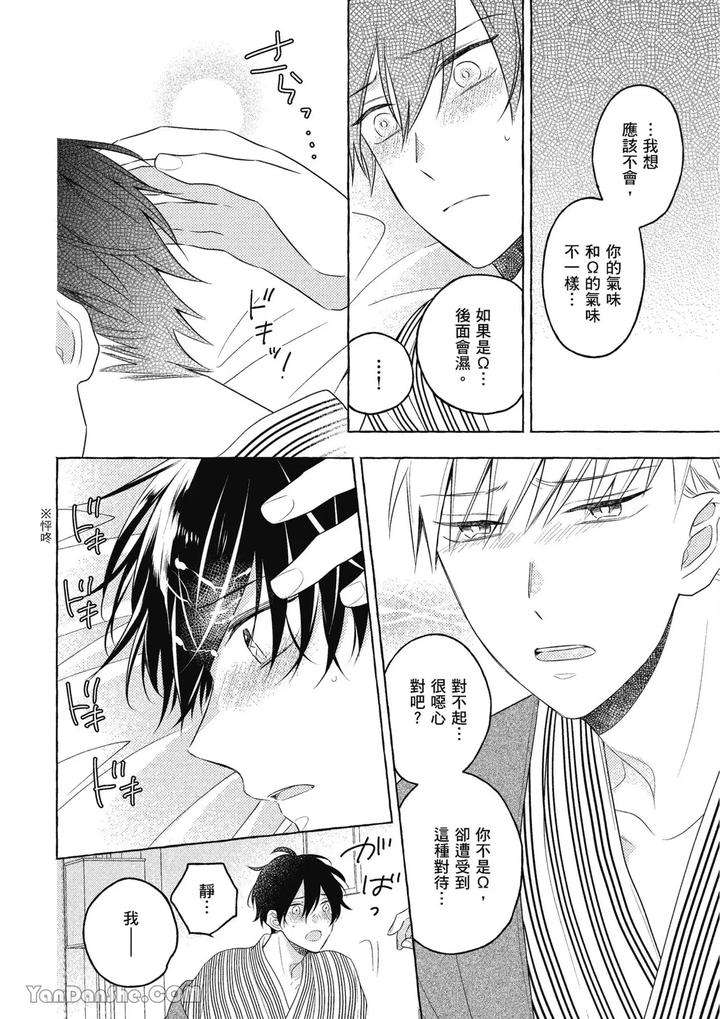 Kimi-Wa-Beta-By-Asanae-Arata-Chn page 120