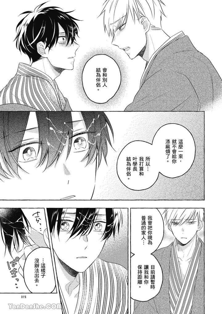 Kimi-Wa-Beta-By-Asanae-Arata-Chn page 121