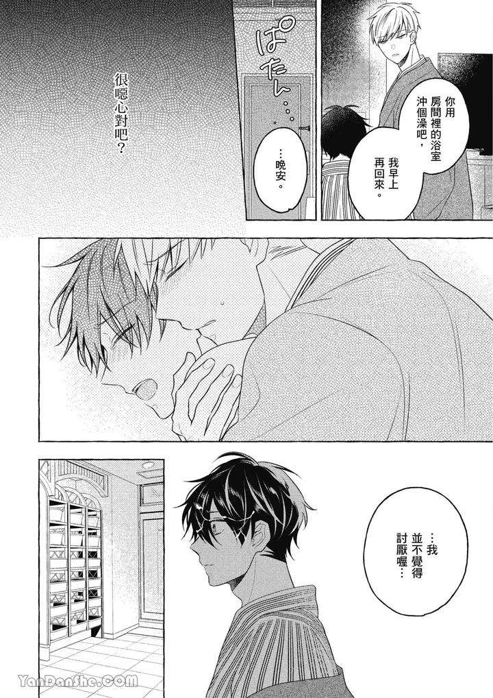 Kimi-Wa-Beta-By-Asanae-Arata-Chn page 122