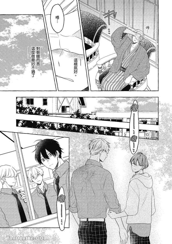 Kimi-Wa-Beta-By-Asanae-Arata-Chn page 123