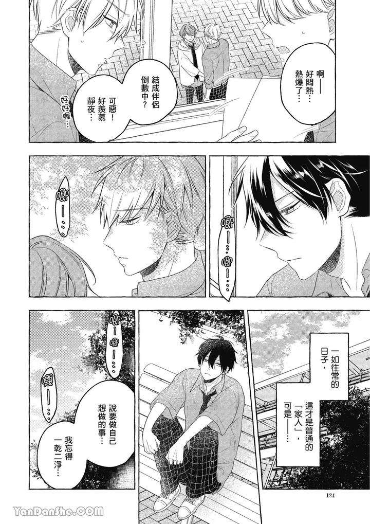 Kimi-Wa-Beta-By-Asanae-Arata-Chn page 124