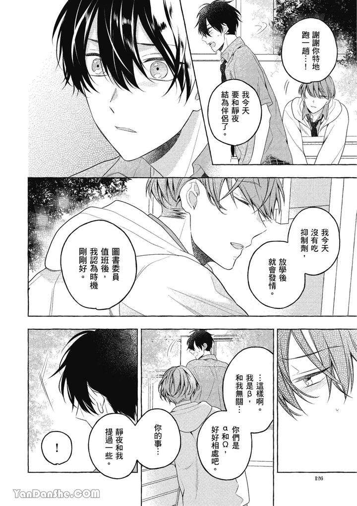 Kimi-Wa-Beta-By-Asanae-Arata-Chn page 126