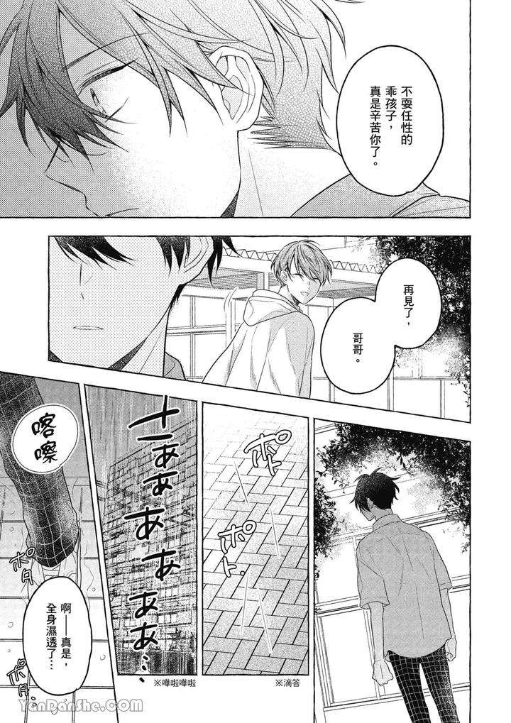 Kimi-Wa-Beta-By-Asanae-Arata-Chn page 127