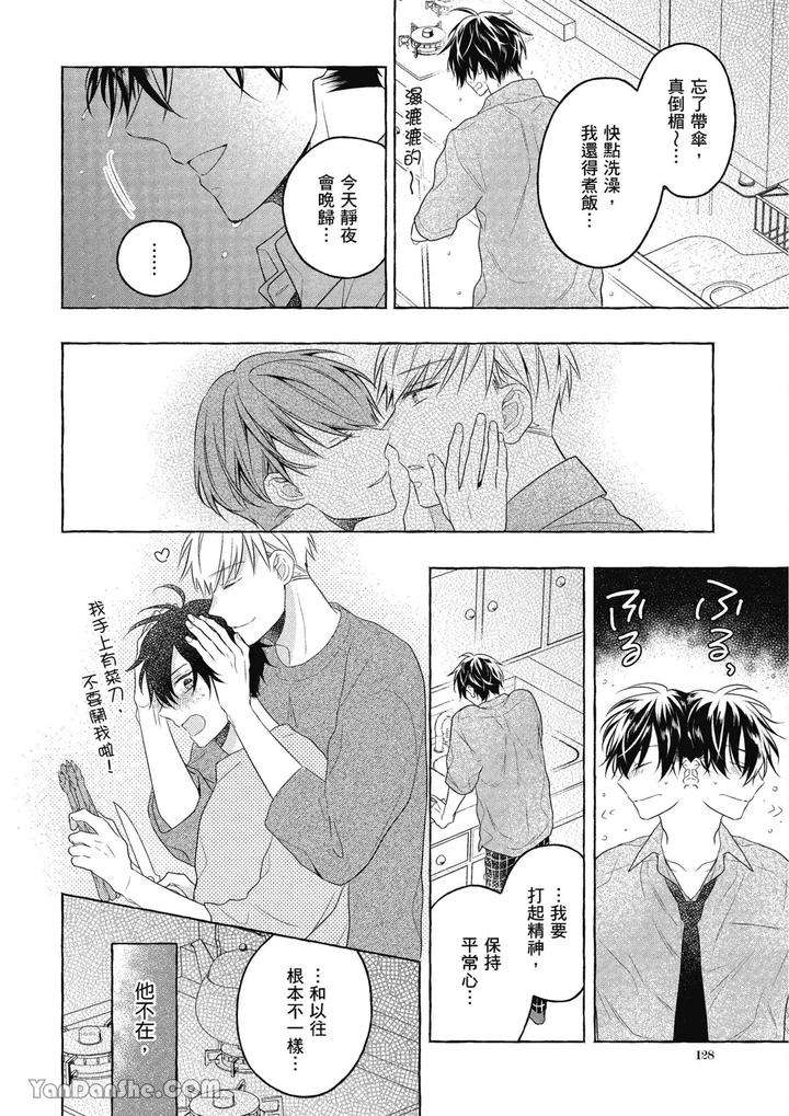 Kimi-Wa-Beta-By-Asanae-Arata-Chn page 128