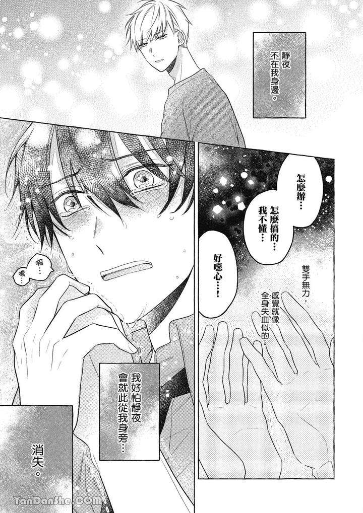 Kimi-Wa-Beta-By-Asanae-Arata-Chn page 129