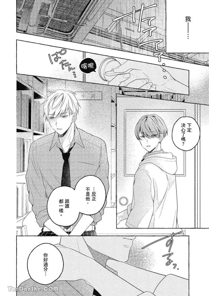 Kimi-Wa-Beta-By-Asanae-Arata-Chn page 130