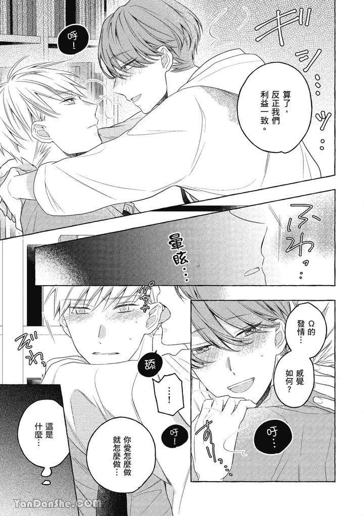 Kimi-Wa-Beta-By-Asanae-Arata-Chn page 131