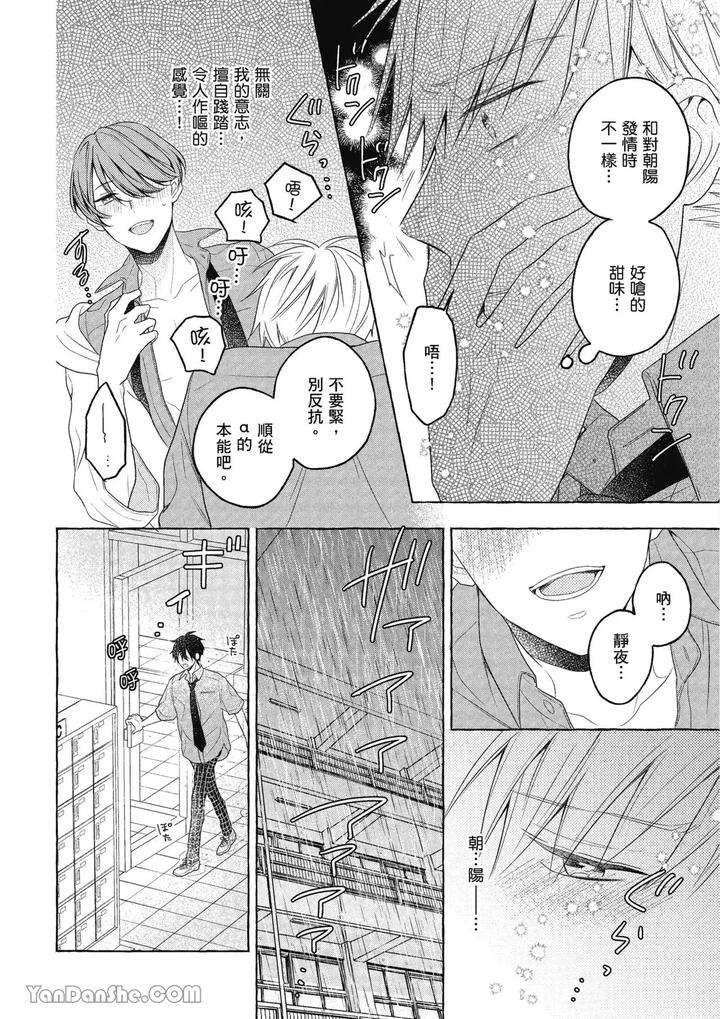 Kimi-Wa-Beta-By-Asanae-Arata-Chn page 132
