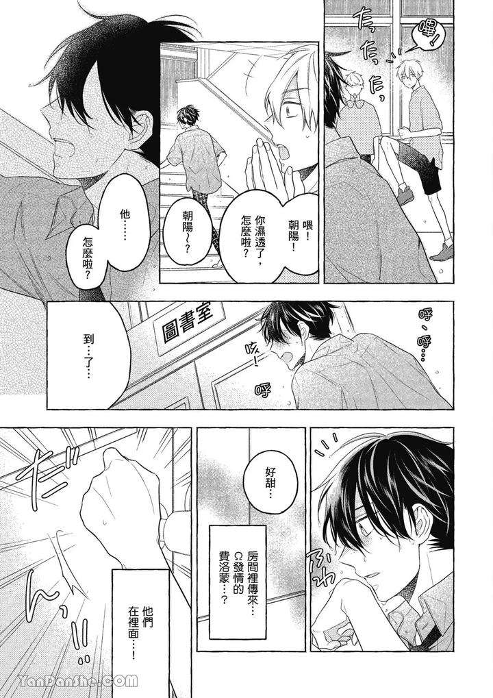 Kimi-Wa-Beta-By-Asanae-Arata-Chn page 133