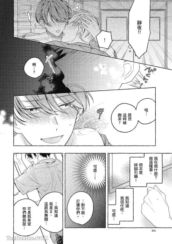 Kimi-Wa-Beta-By-Asanae-Arata-Chn page 134