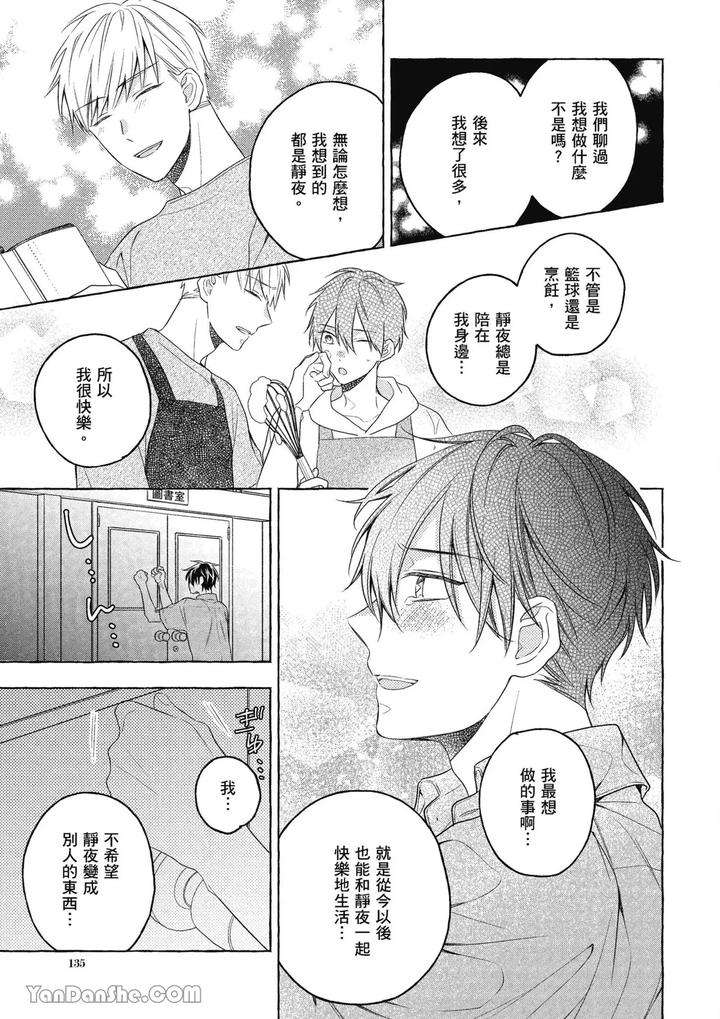 Kimi-Wa-Beta-By-Asanae-Arata-Chn page 135