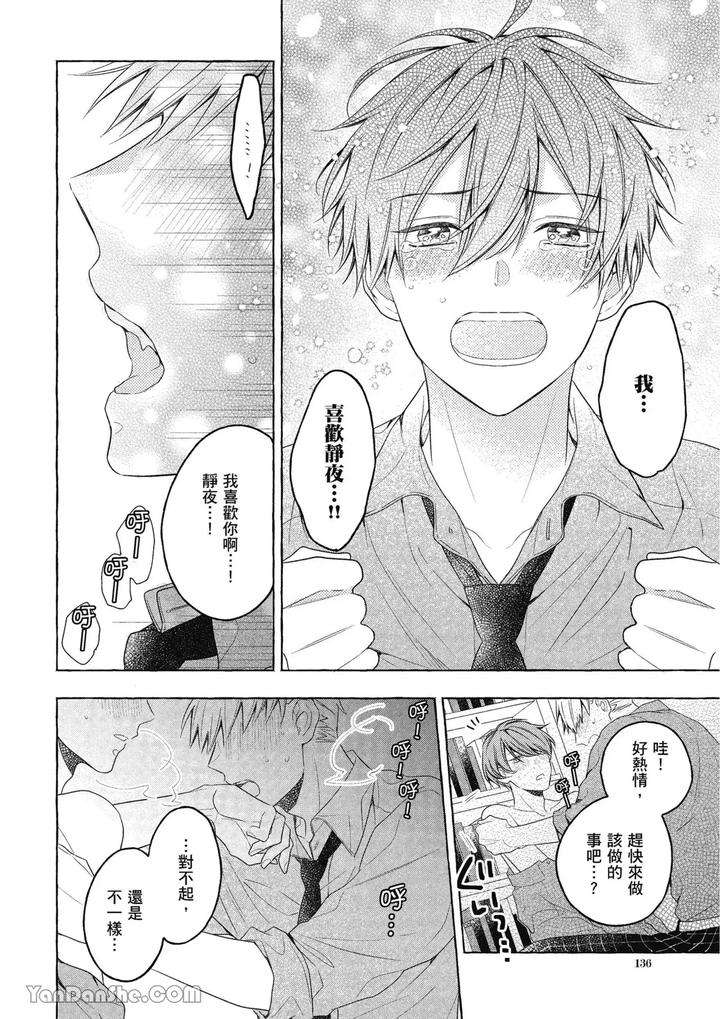 Kimi-Wa-Beta-By-Asanae-Arata-Chn page 136