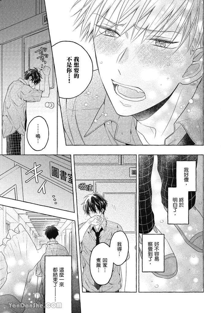Kimi-Wa-Beta-By-Asanae-Arata-Chn page 137