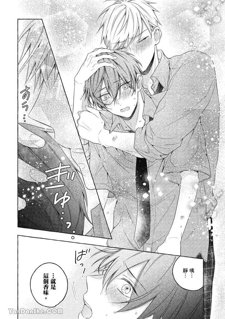 Kimi-Wa-Beta-By-Asanae-Arata-Chn page 138