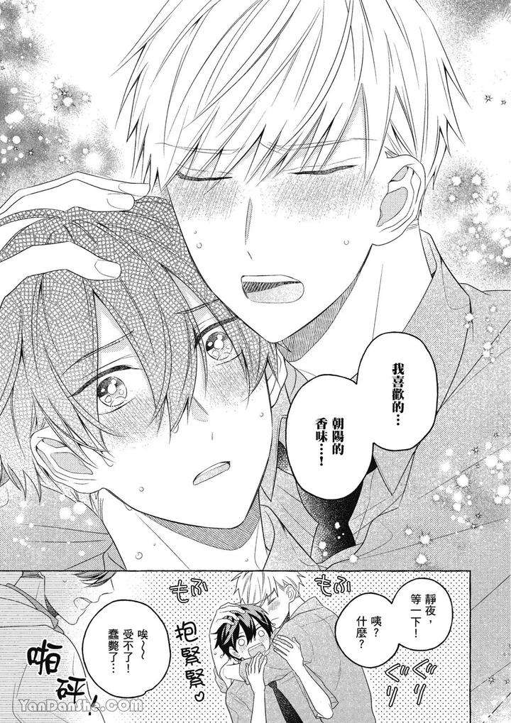 Kimi-Wa-Beta-By-Asanae-Arata-Chn page 139