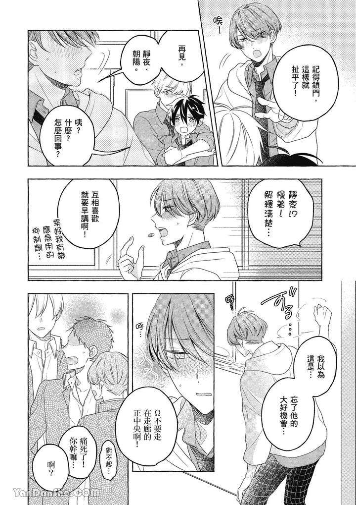 Kimi-Wa-Beta-By-Asanae-Arata-Chn page 140