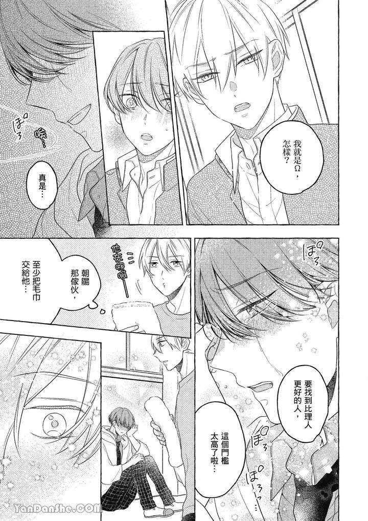 Kimi-Wa-Beta-By-Asanae-Arata-Chn page 141