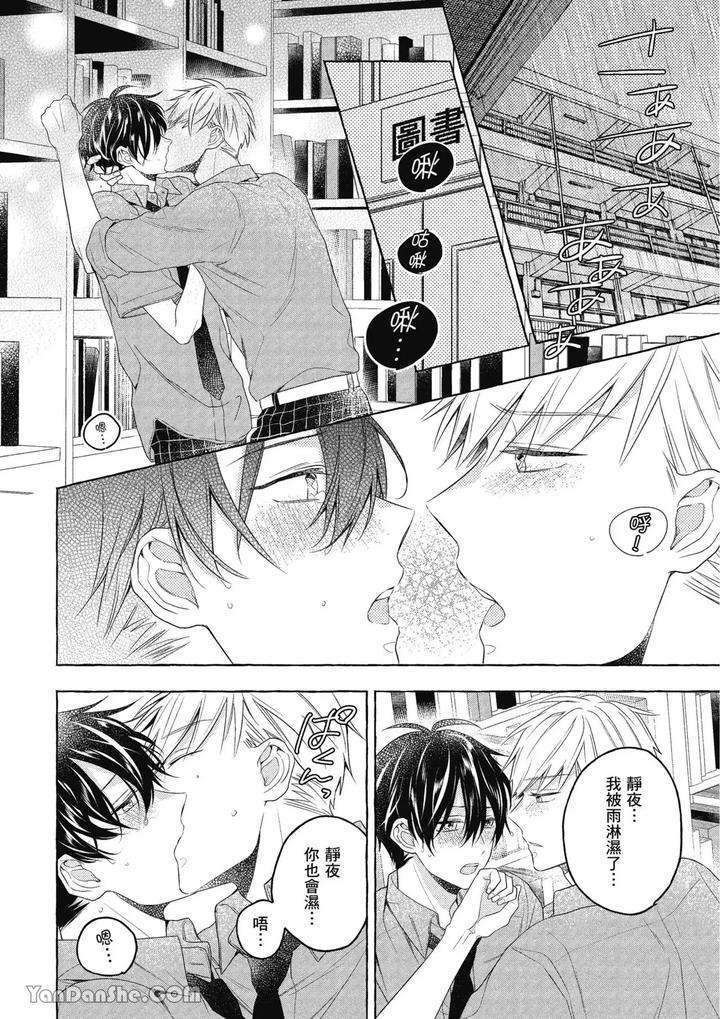 Kimi-Wa-Beta-By-Asanae-Arata-Chn page 142