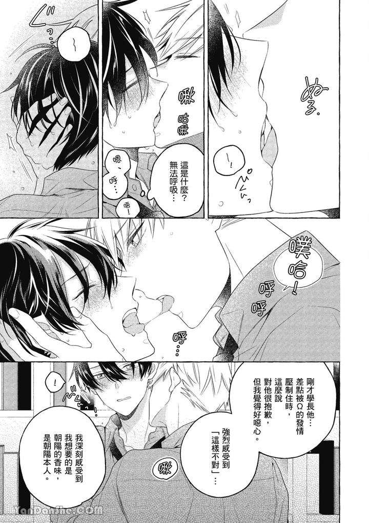 Kimi-Wa-Beta-By-Asanae-Arata-Chn page 143