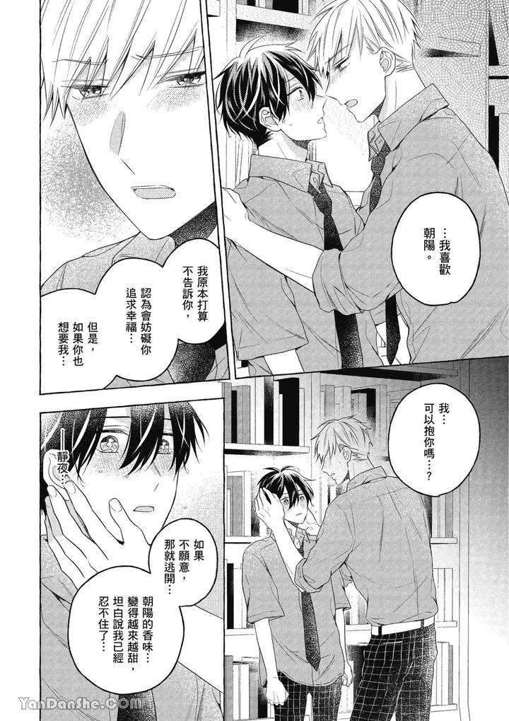 Kimi-Wa-Beta-By-Asanae-Arata-Chn page 144