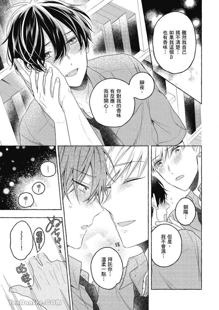 Kimi-Wa-Beta-By-Asanae-Arata-Chn page 145