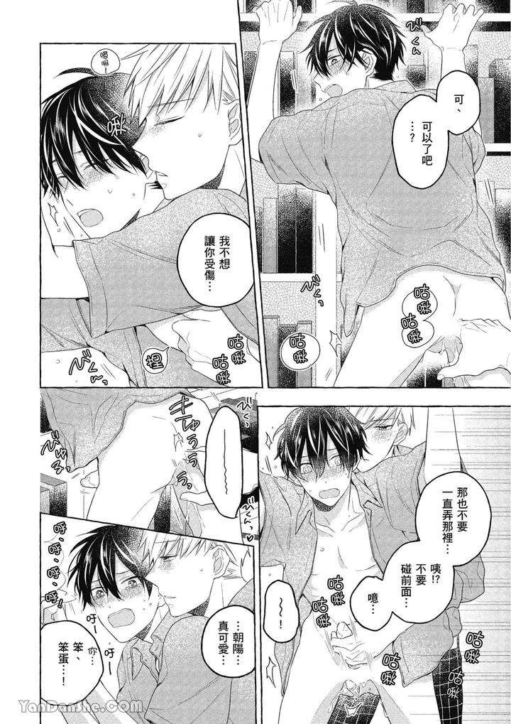 Kimi-Wa-Beta-By-Asanae-Arata-Chn page 146