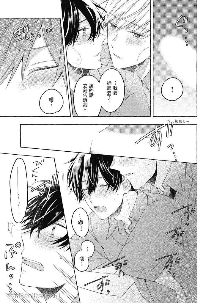 Kimi-Wa-Beta-By-Asanae-Arata-Chn page 147