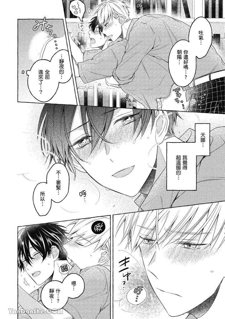 Kimi-Wa-Beta-By-Asanae-Arata-Chn page 148