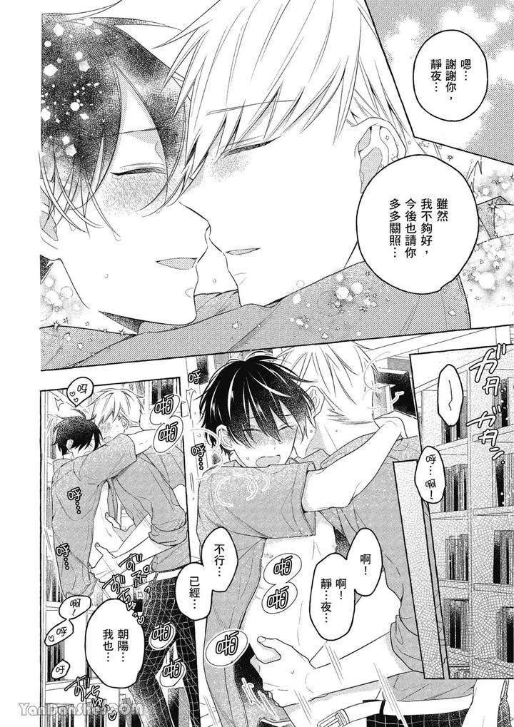 Kimi-Wa-Beta-By-Asanae-Arata-Chn page 150
