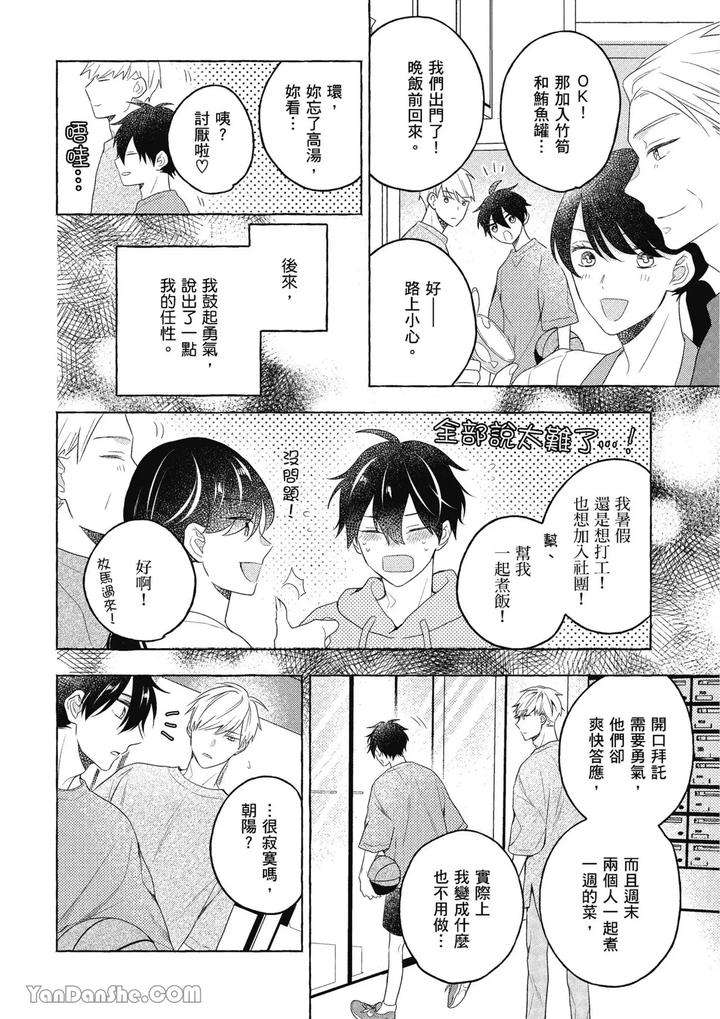 Kimi-Wa-Beta-By-Asanae-Arata-Chn page 152