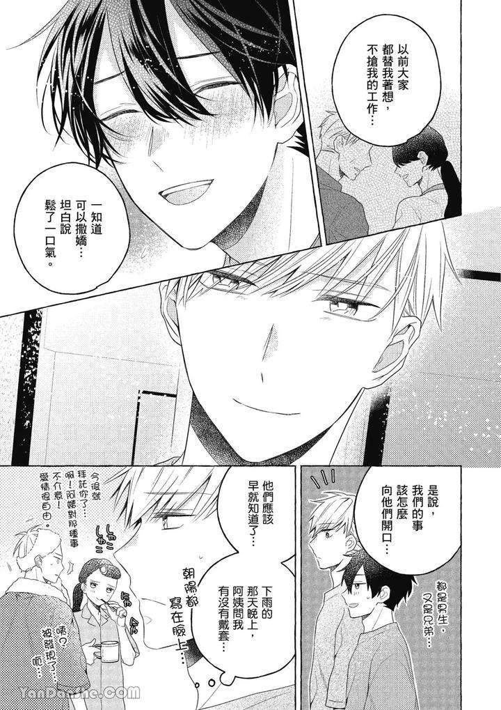 Kimi-Wa-Beta-By-Asanae-Arata-Chn page 153