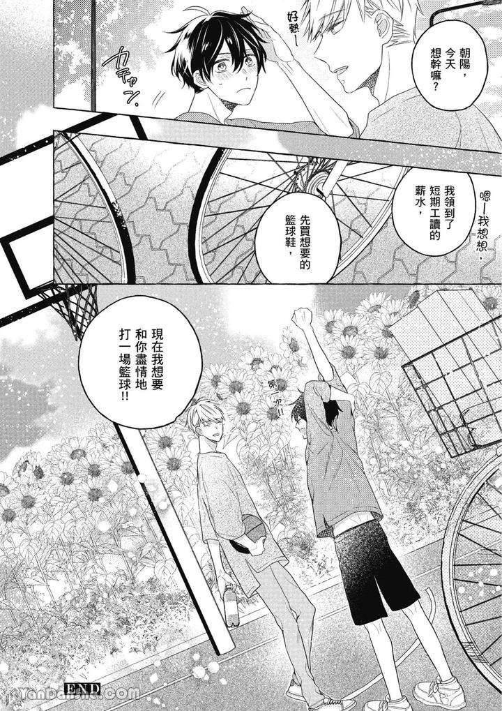 Kimi-Wa-Beta-By-Asanae-Arata-Chn page 154
